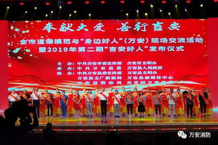 萬安大隊(duì)圓滿完成“吉安市道德模范與身邊好人萬安現(xiàn)場(chǎng)交流活動(dòng)”安保工作并組織文化藝術(shù)交流活動(dòng)